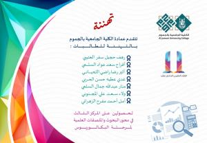 Jamoum University College Congratulates the Winners of the Eleventh Scientific Meeting